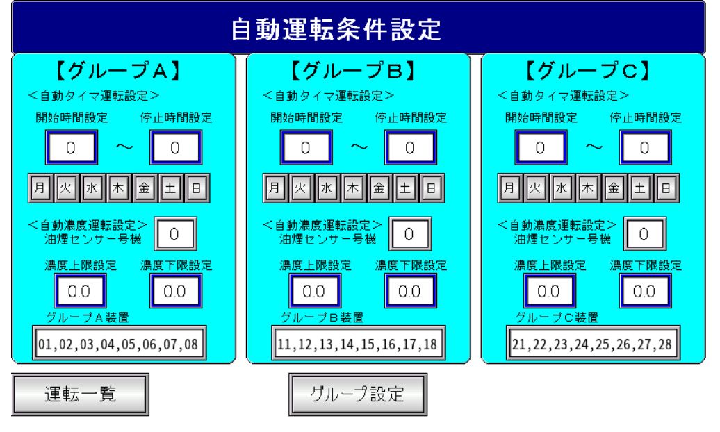 タイマー制御画面