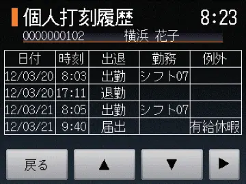 タイムレコーダー上で打刻履歴を確認可能